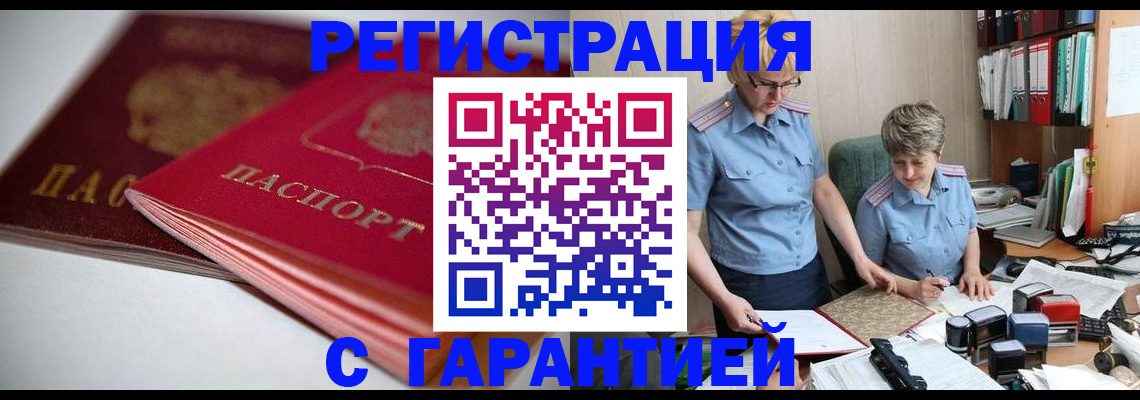 временная регистрация купить в Гатчине