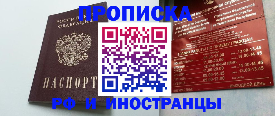 прописка законно в Гатчине