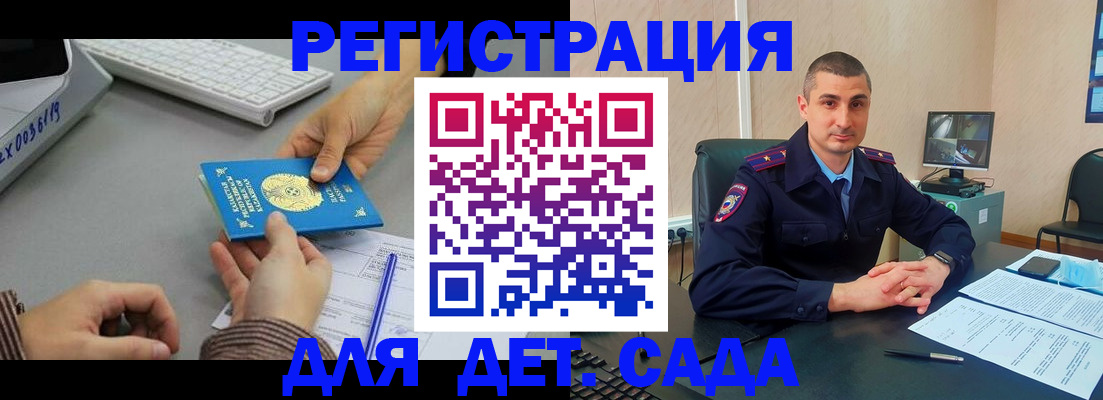 регистрация для дет. сада в Гатчине